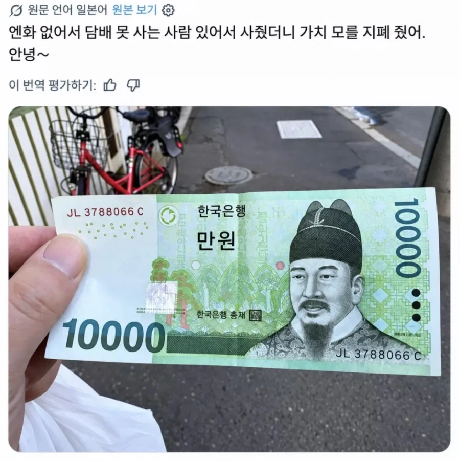 한국인에게 담배 사주고 받은거