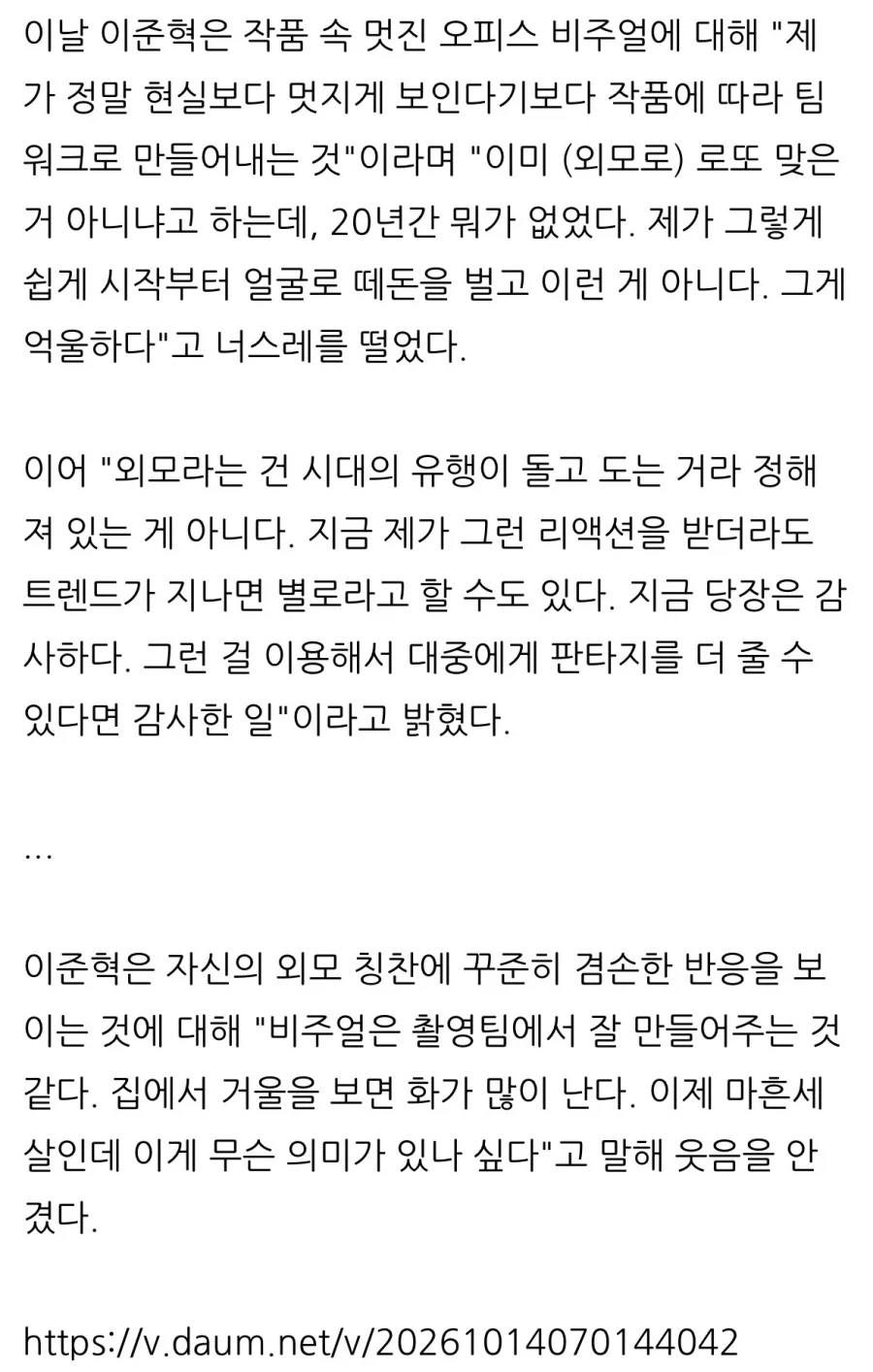 배우 이준혁 “외모… 무슨 의미인가 싶다”.jpg