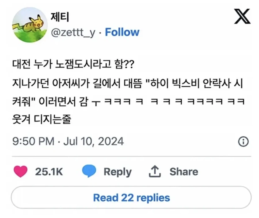 대전 누가 노잼이래