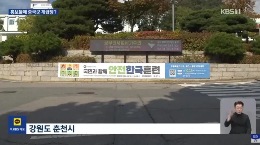 홍보물 경찰 계급장에 중국 계급장 표시한 행안부 - 이미지 2