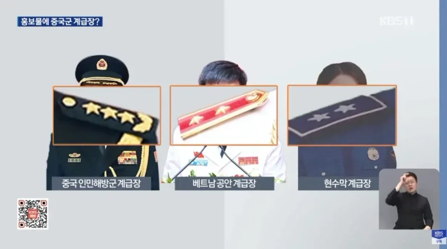 홍보물 경찰 계급장에 중국 계급장 표시한 행안부 - 이미지 4