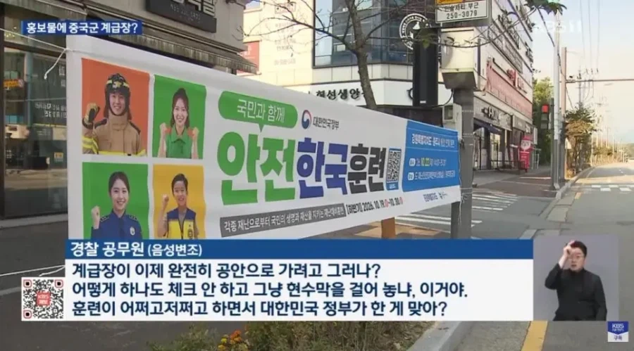 홍보물 경찰 계급장에 중국 계급장 표시한 행안부 - 이미지 5