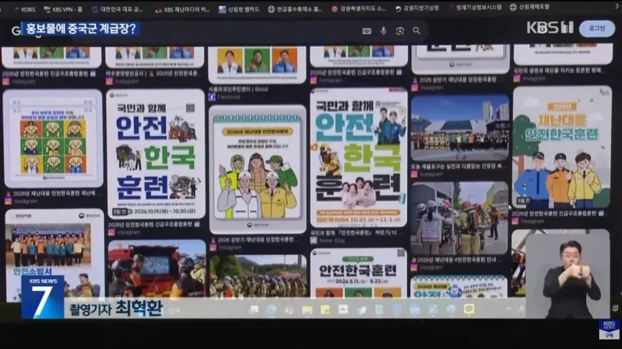 홍보물 경찰 계급장에 중국 계급장 표시한 행안부 - 이미지 8