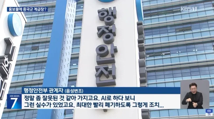 홍보물 경찰 계급장에 중국 계급장 표시한 행안부 - 이미지 9