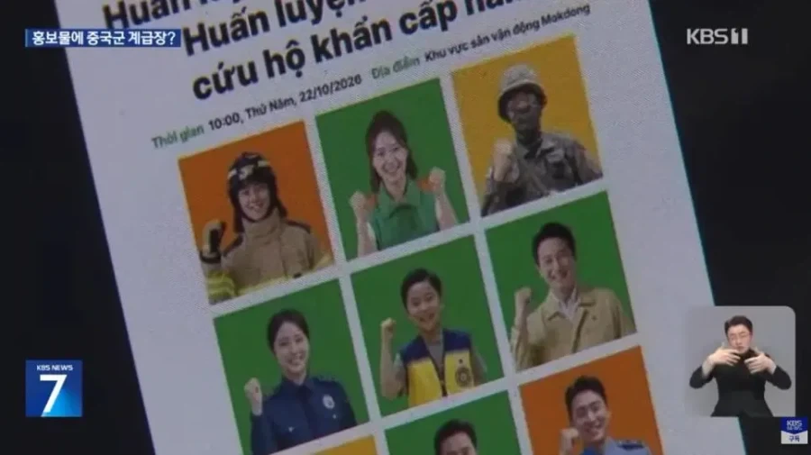 홍보물 경찰 계급장에 중국 계급장 표시한 행안부 - 이미지 10