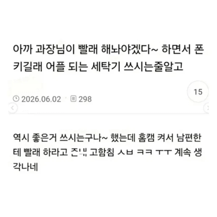 과장님이 빨래 해야겠다더니