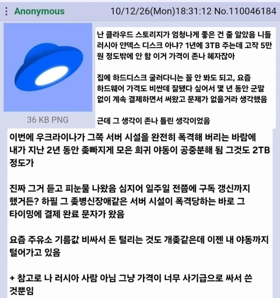 우크라이나 때문에 야동이 날아간 남자.