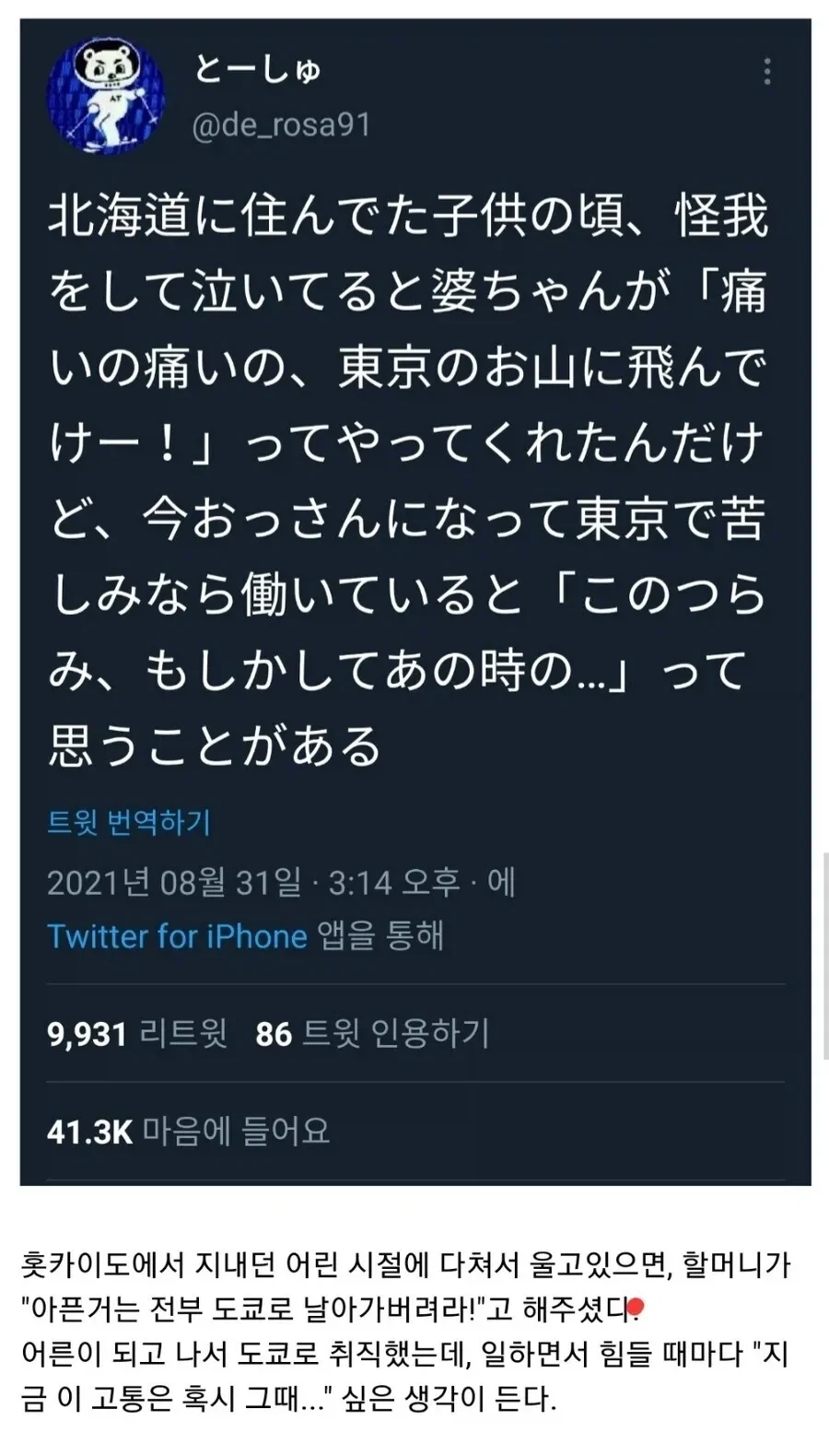 우리 손주 아픈거 도쿄로 다 날아가라.