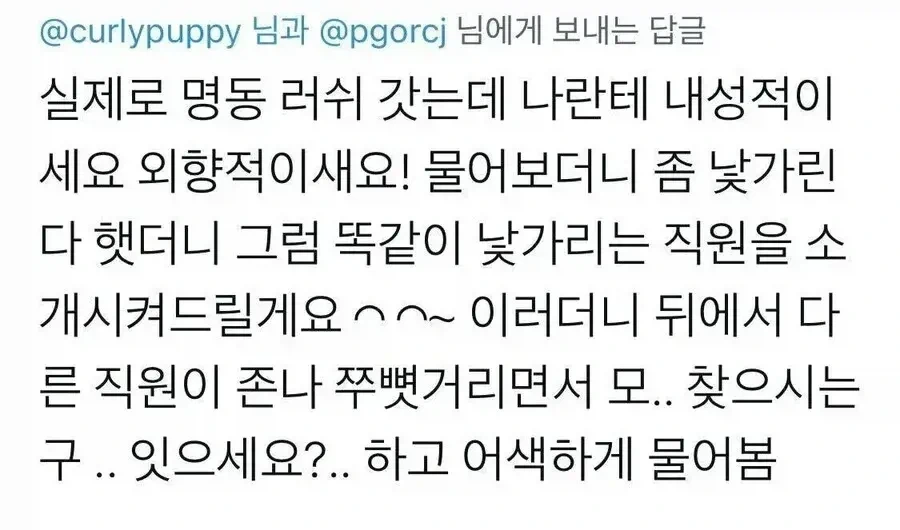 공포의 명동 러쉬
