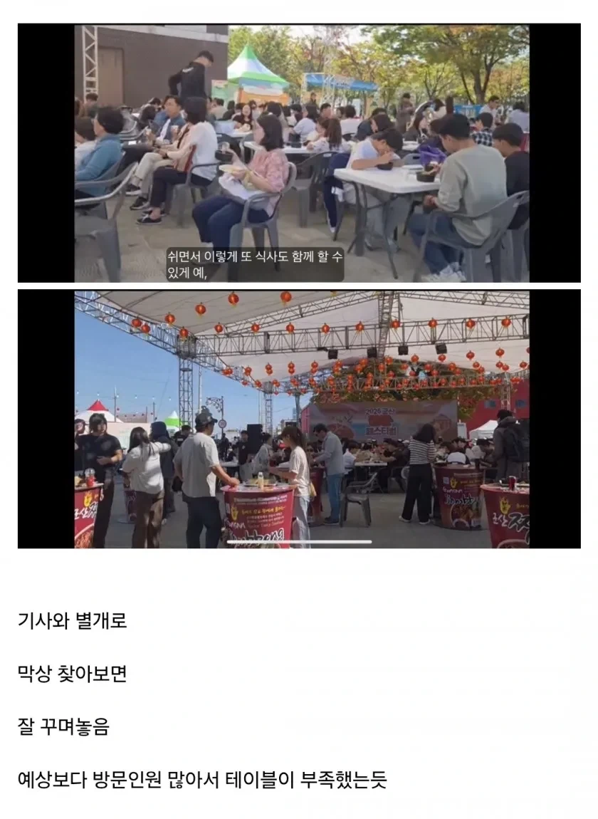 1.5억원으로 운영한 군산짬뽕축제