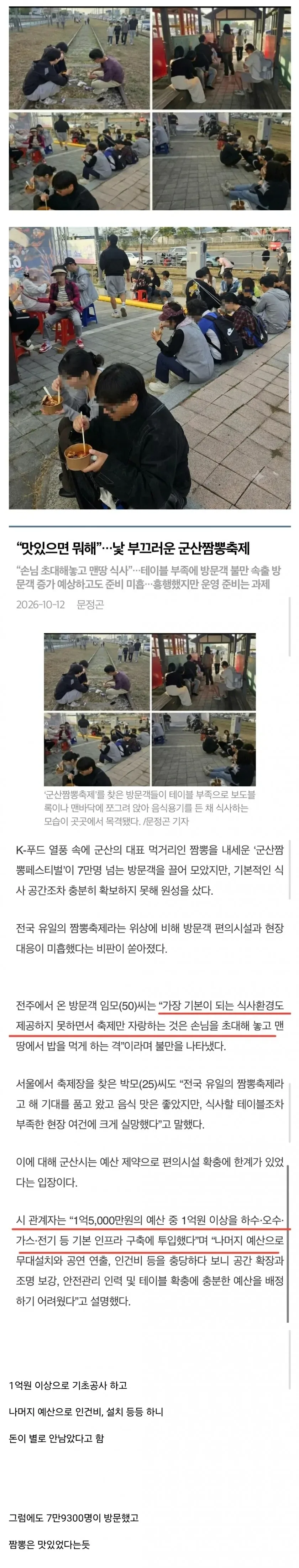 1.5억원으로 운영한 군산짬뽕축제 - 이미지 2