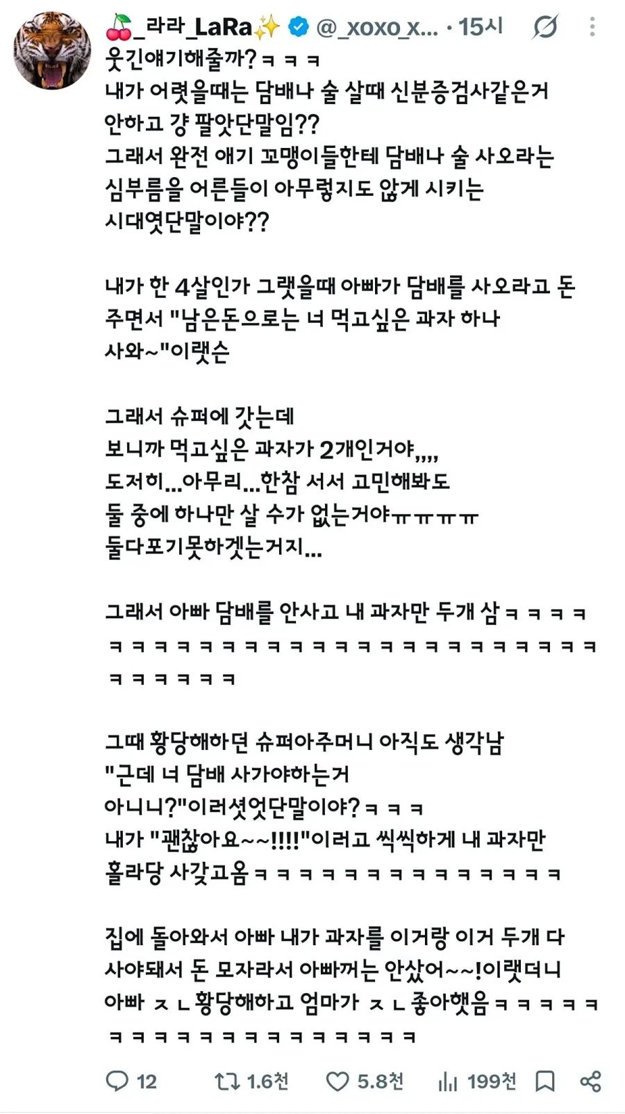 "담배 사오면서 너 먹고싶은 과자도 사와".