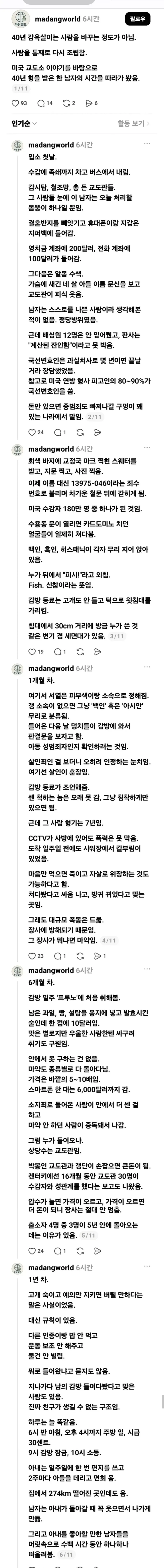 감옥에서 보낸 40년 인생.