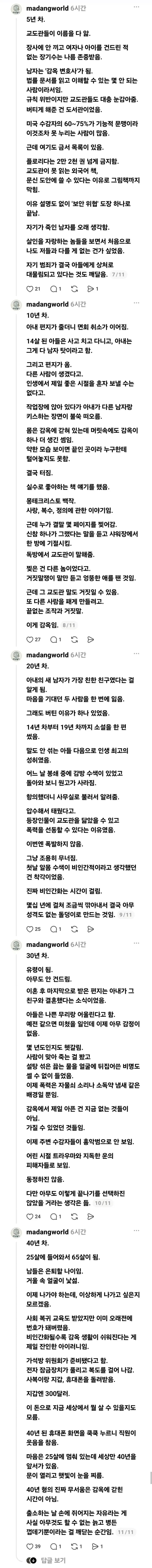 감옥에서 보낸 40년 인생. - 이미지 2