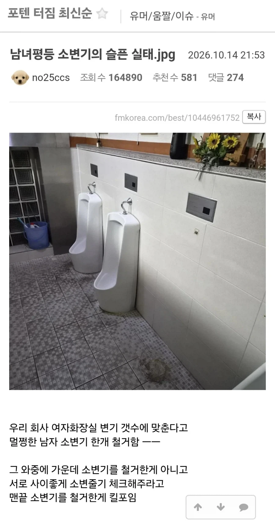 회사에서 남자 화장실 소변기 철거한 이유.jpg