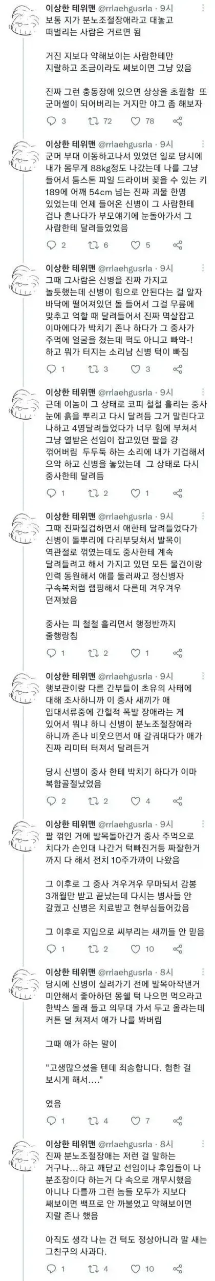 군대에서 본 진짜 분노조절 장애.jpg