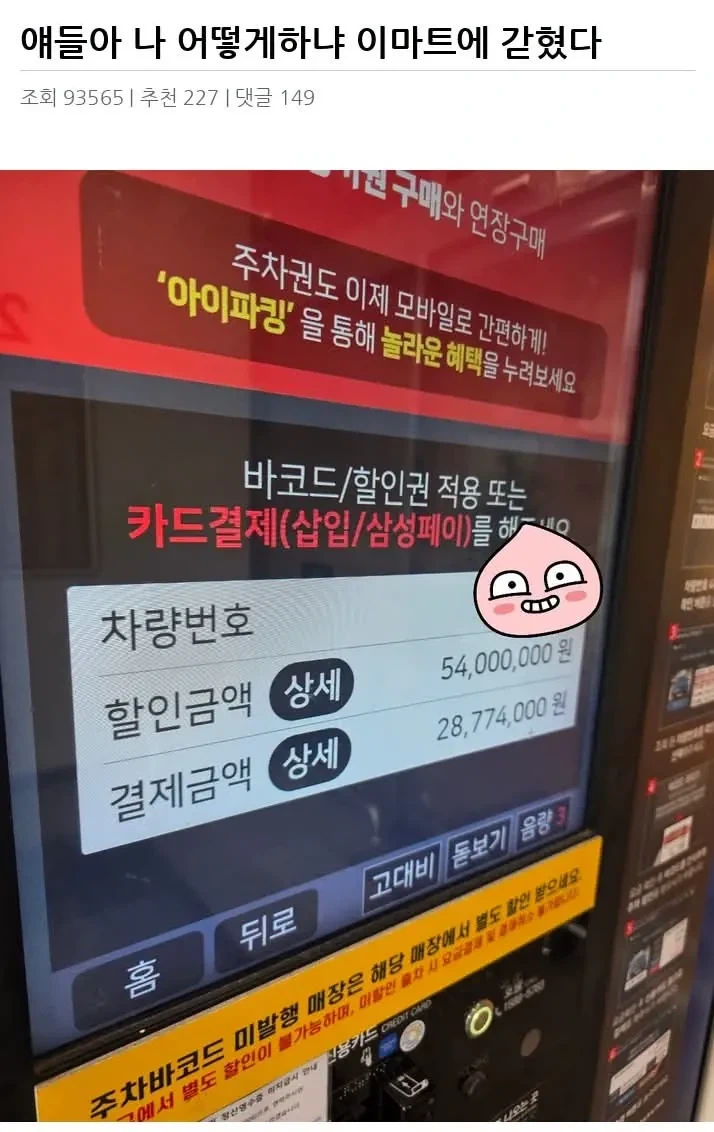 얘들아 나 어떻게하냐 이마트에 갇혔다