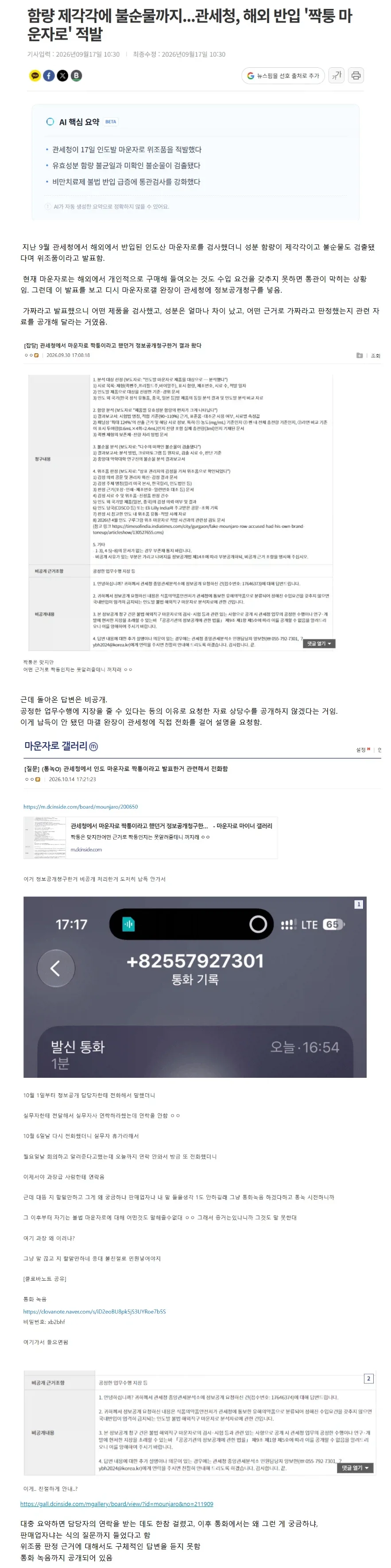 관세청에 정보공개청구를 하면 생기는 일