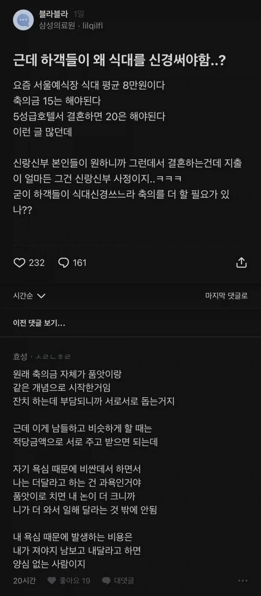 근데 하객들이 왜 식대를 신경 써야 함..?