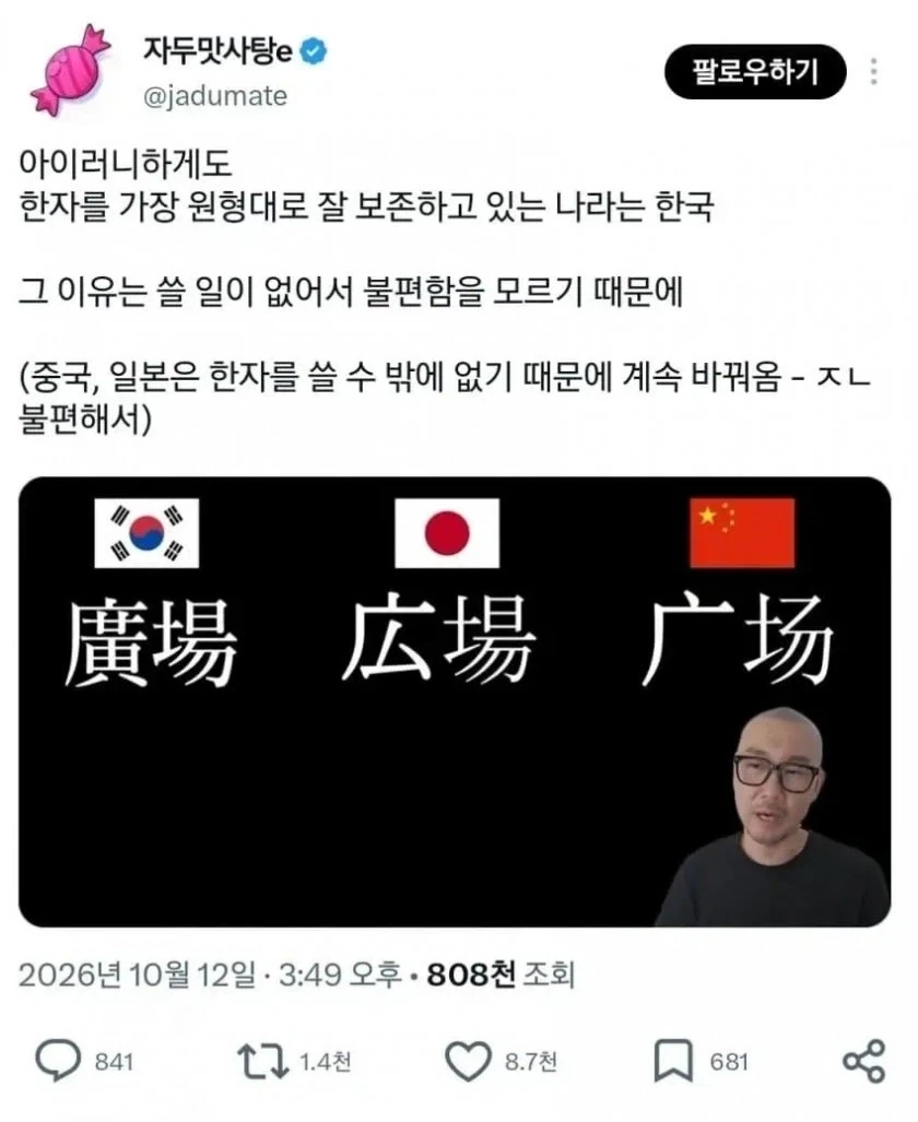 한국이 전통 한자라는 이유...