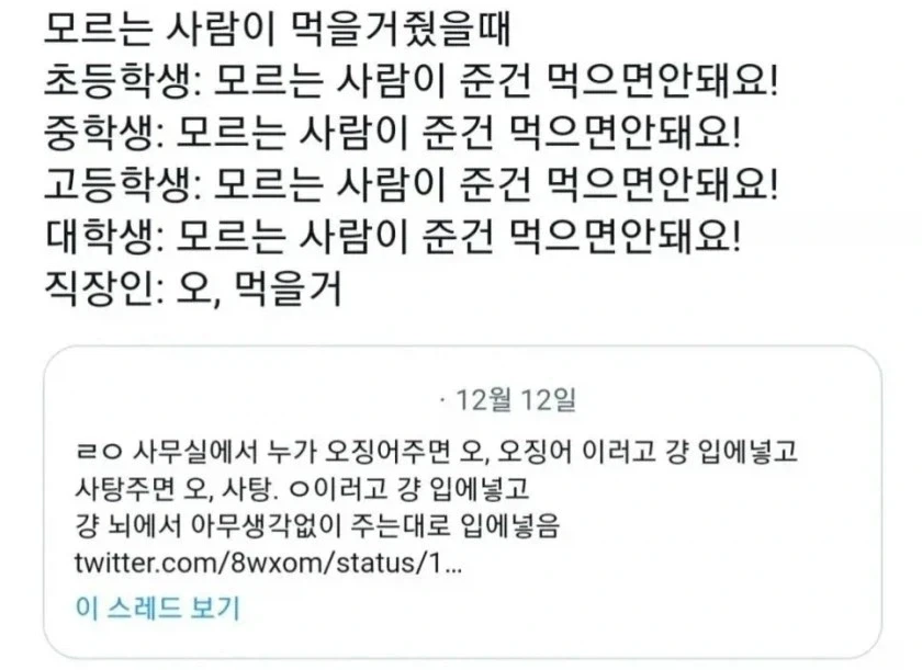 세대별 낯선 사람이 먹을 거 줬을 때 반응...