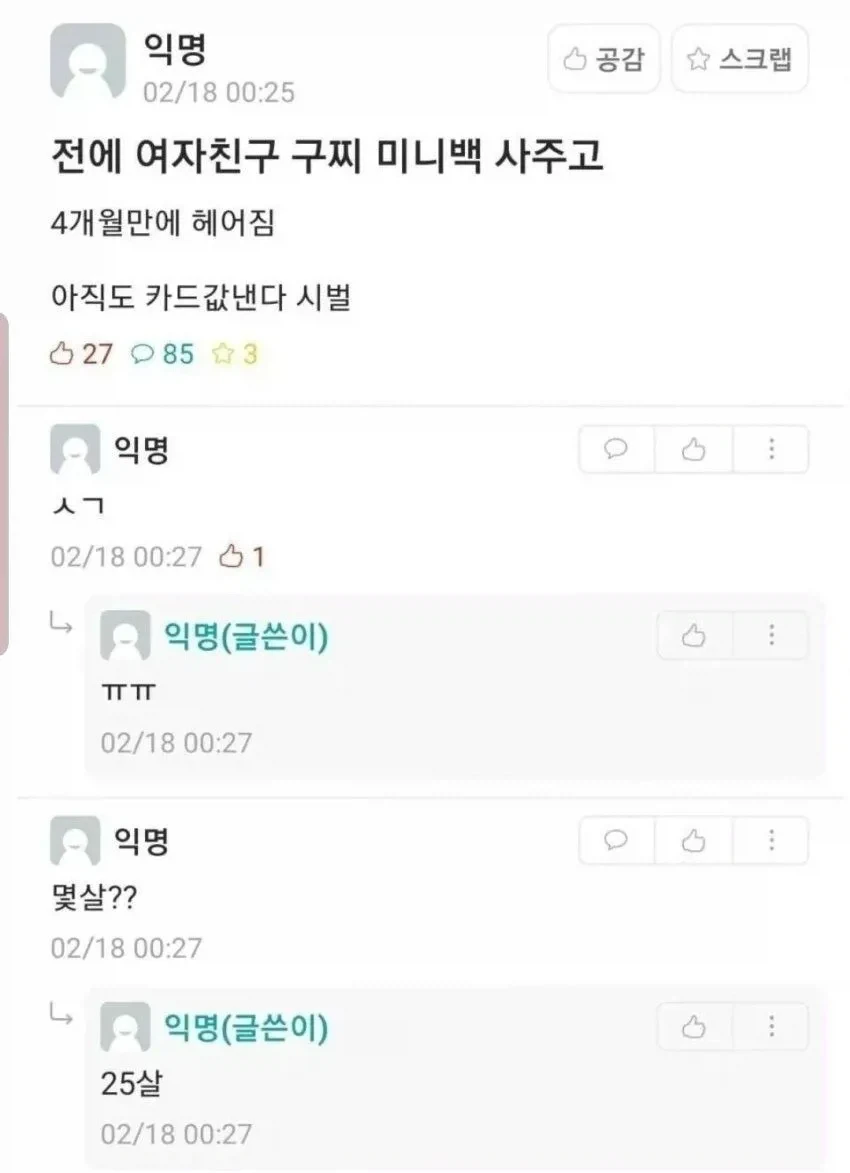 여친 구찌 미니백 사주고 4개월만에 헤어져서 아직도 할부금 갚는 중.jpg