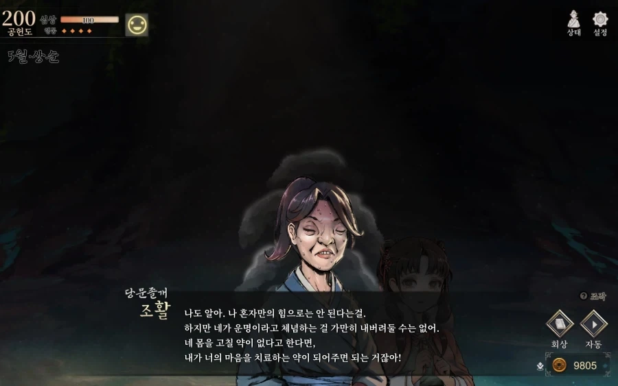 활협전) 뒤늦게 엽엽이 루트에서 본 조가놈의 사랑고백