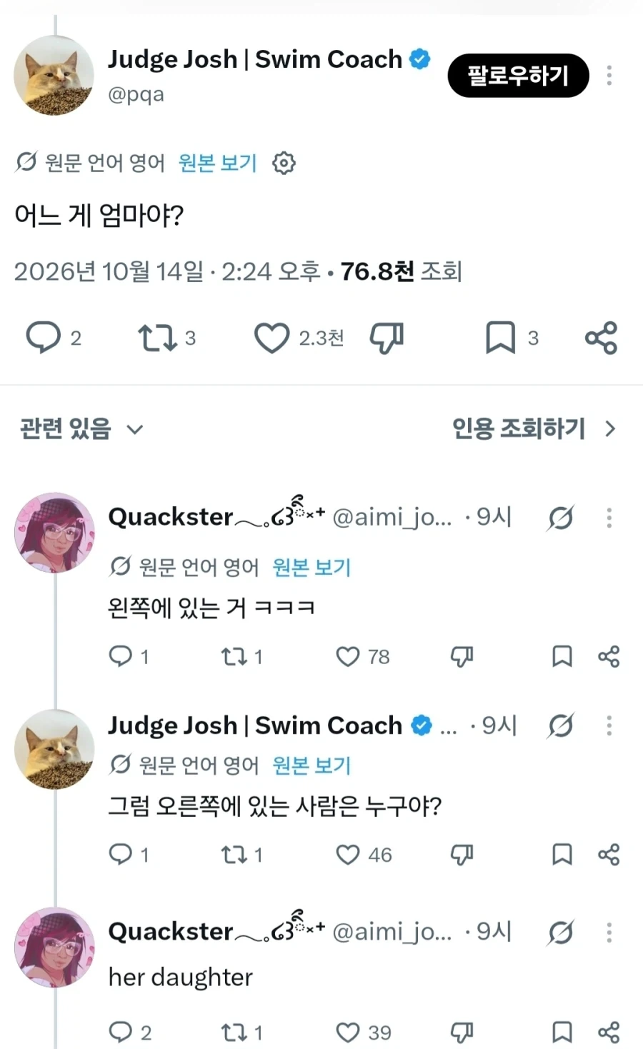 어느 게 엄마야? / 왼쪽에 있는 거 ㅋㅋㅋ - 이미지 2