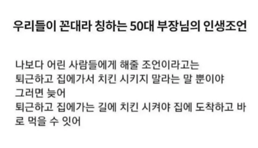 피가되고 살이 되는 조언