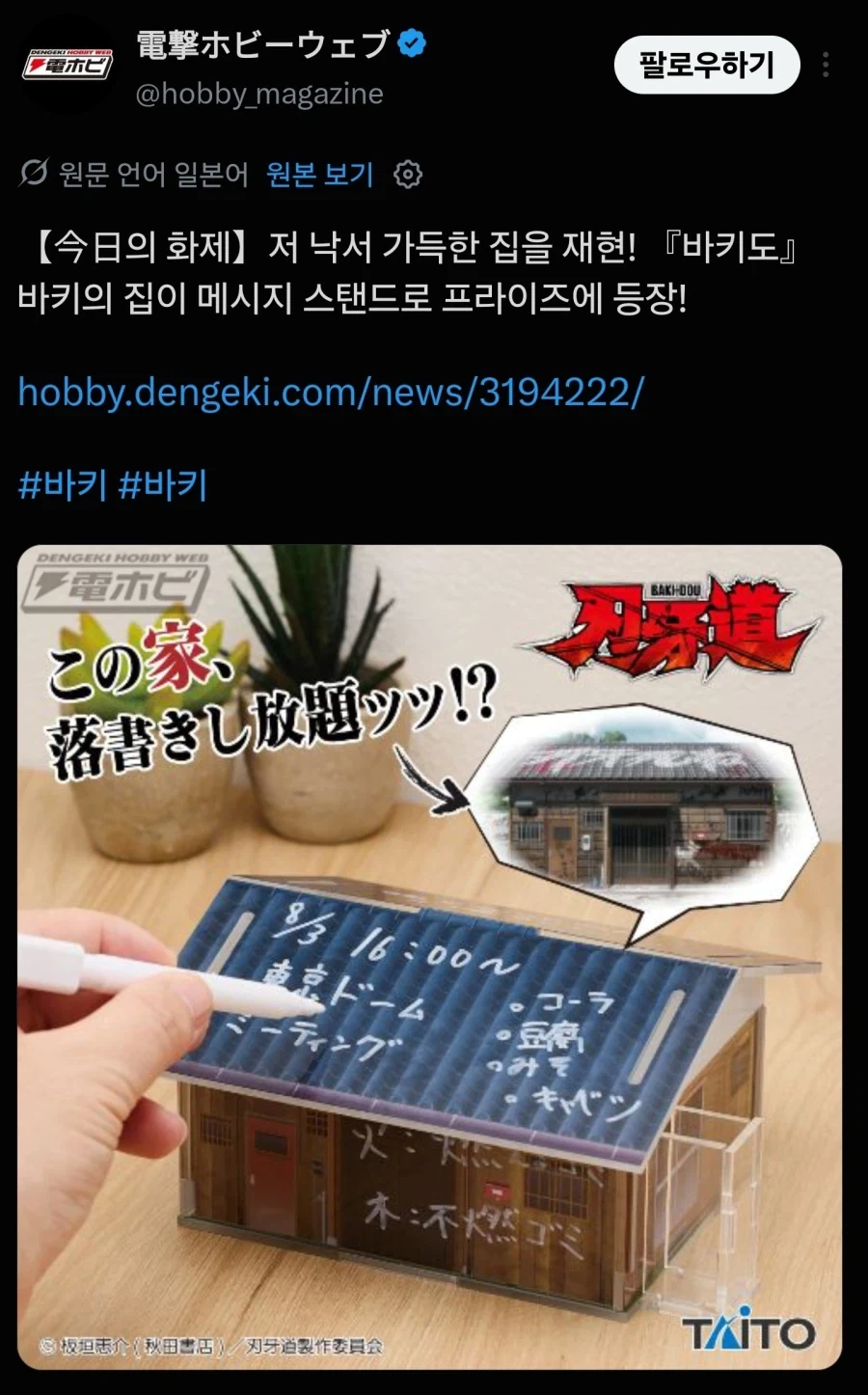 바키)바키의 집 메모장