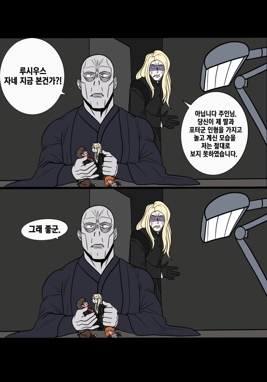 해리포터) 볼드모트의 어마무시한 비밀을 알아버린 루시우스