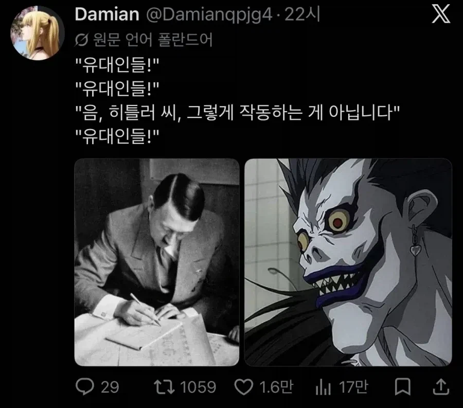 데스노트를 처음 써보는 히틀러