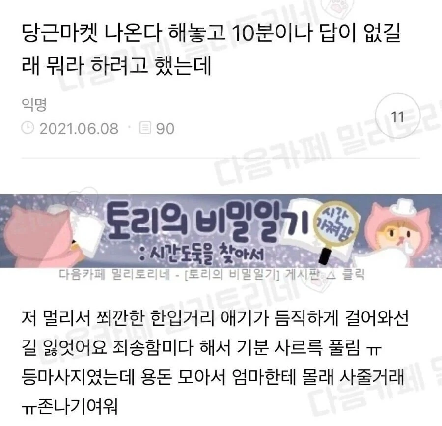 약속시간에 10분이나 늦은 당근 거래자에게 화내려 했더니.jpg