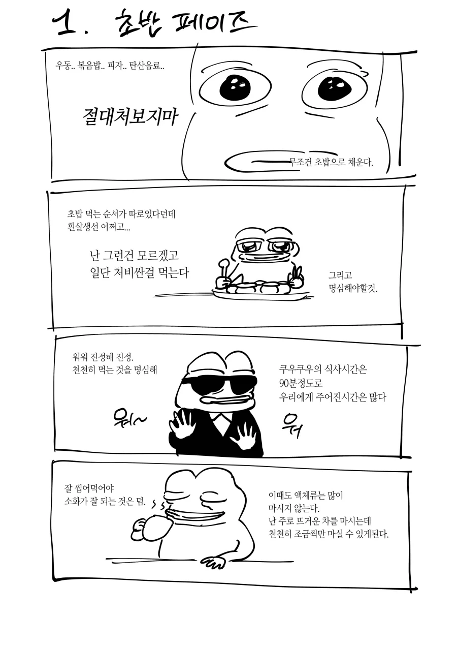 쿠우쿠우 많이 먹는 법 - 이미지 2