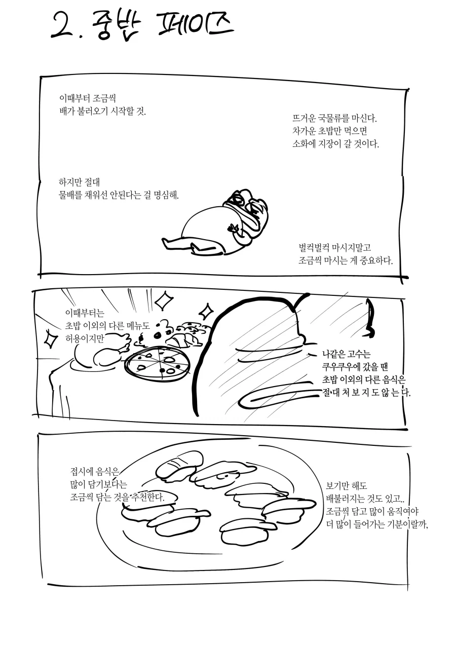 쿠우쿠우 많이 먹는 법 - 이미지 3