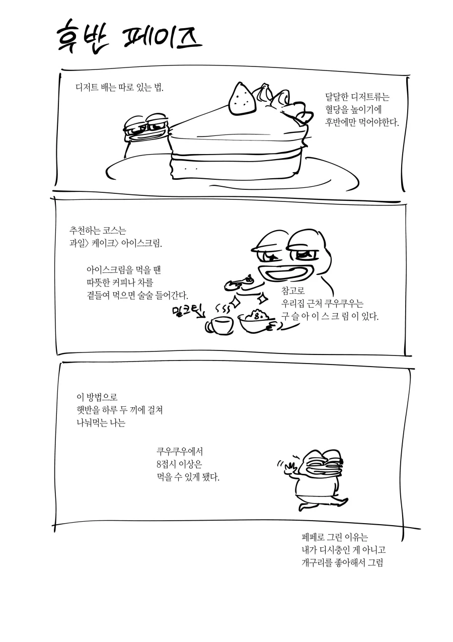 쿠우쿠우 많이 먹는 법 - 이미지 4