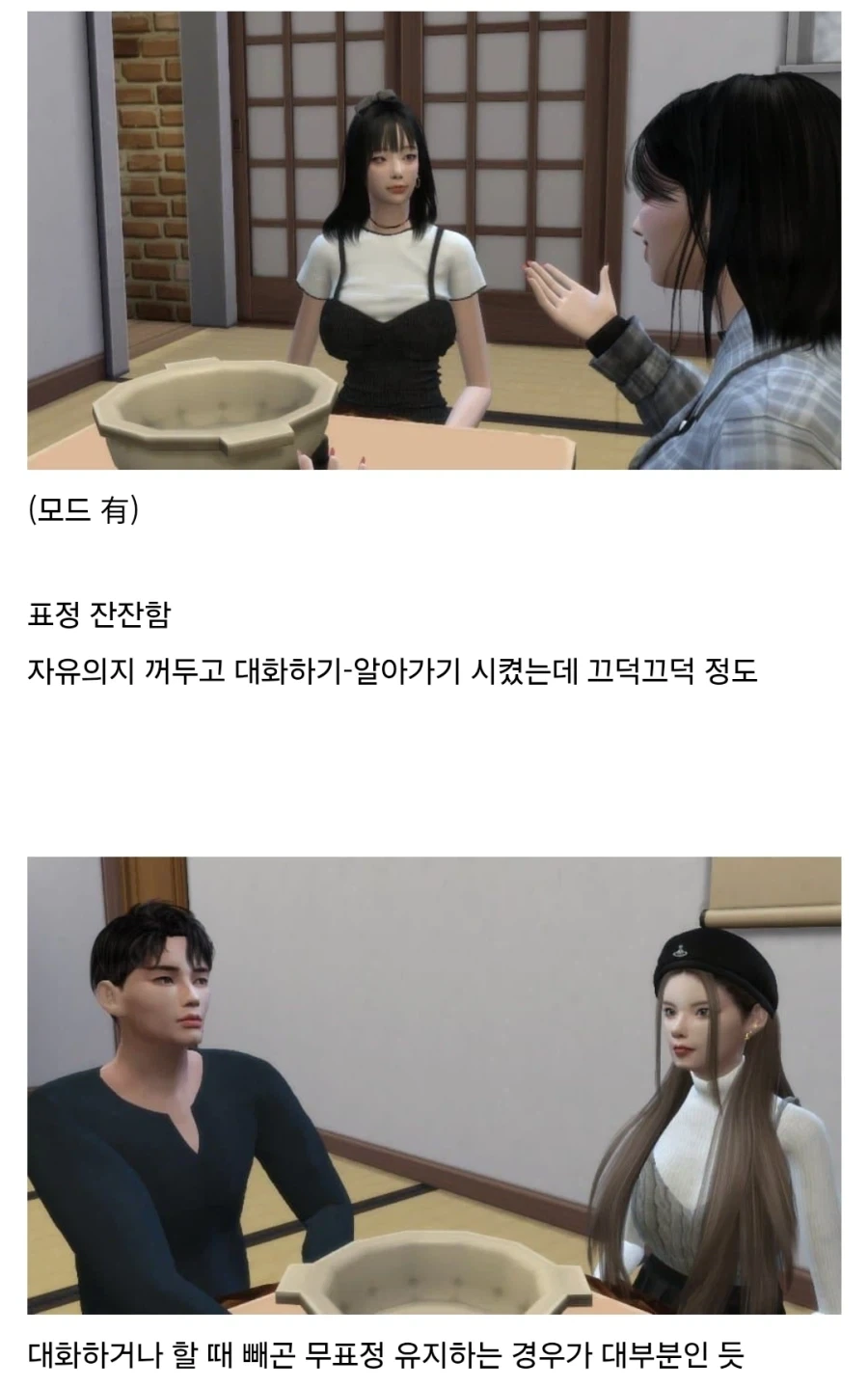 심즈) 필수 모드인 "조커웃음 금지 모드"