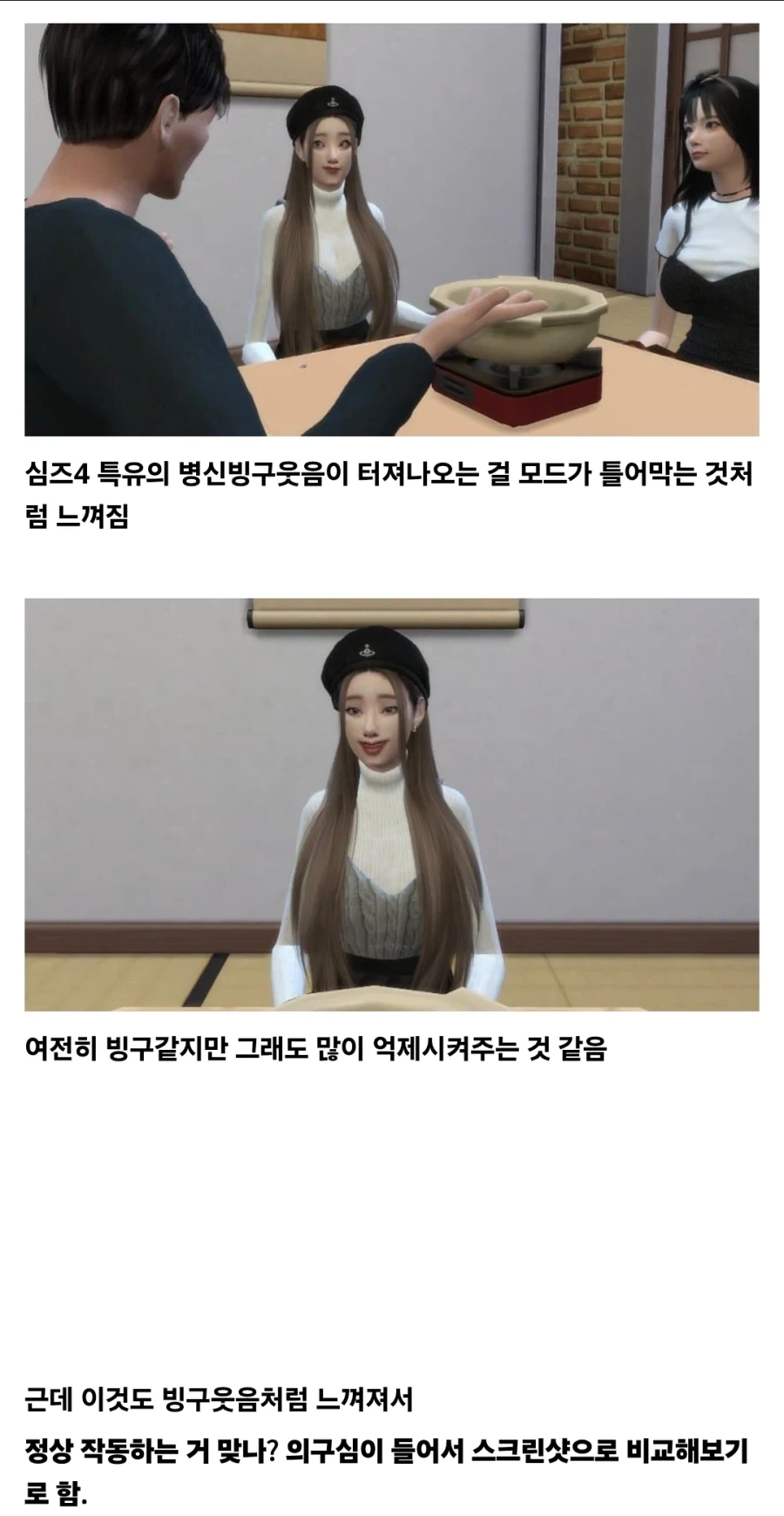 심즈) 필수 모드인 "조커웃음 금지 모드" - 이미지 2