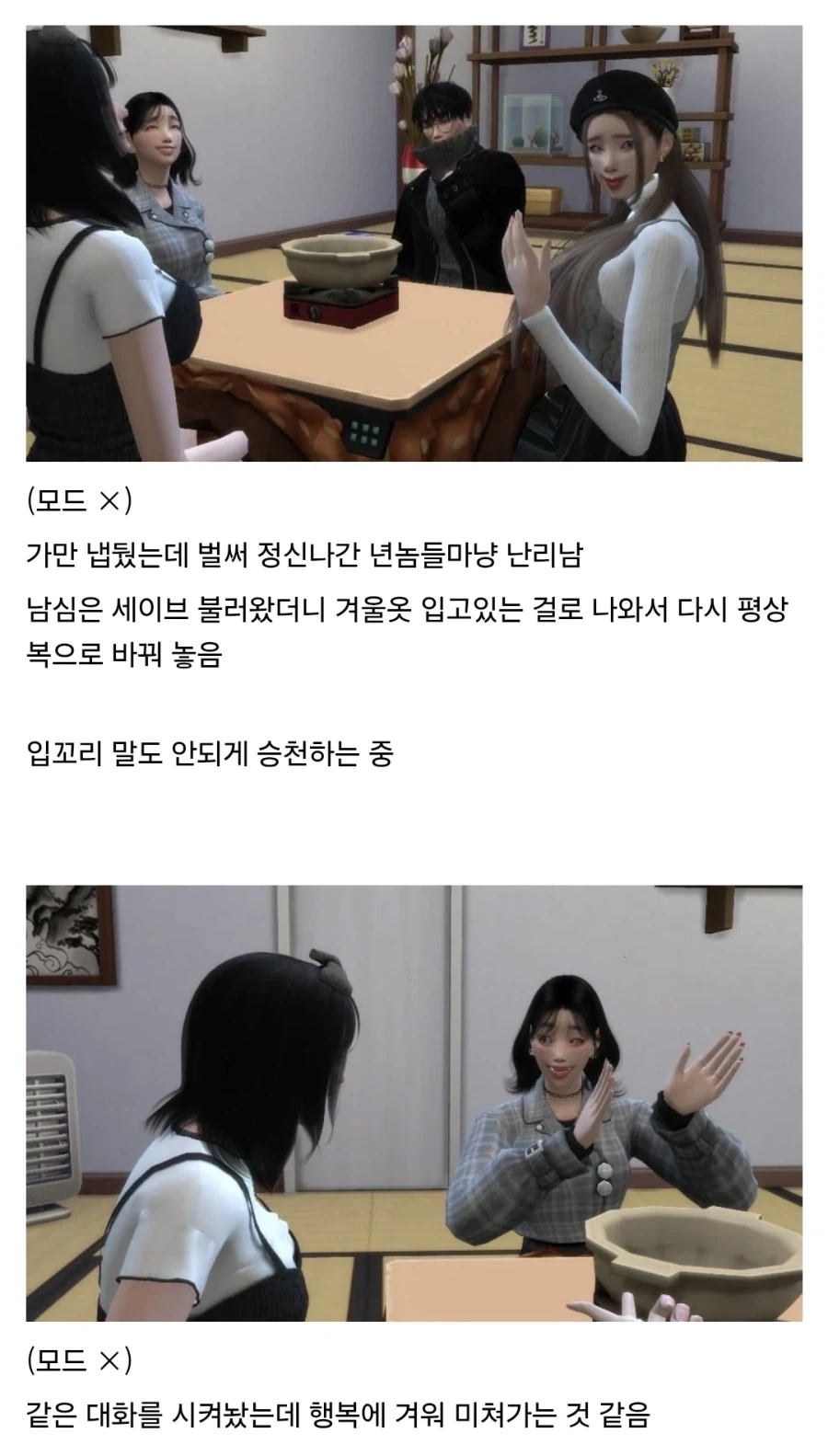 심즈) 필수 모드인 "조커웃음 금지 모드" - 이미지 3
