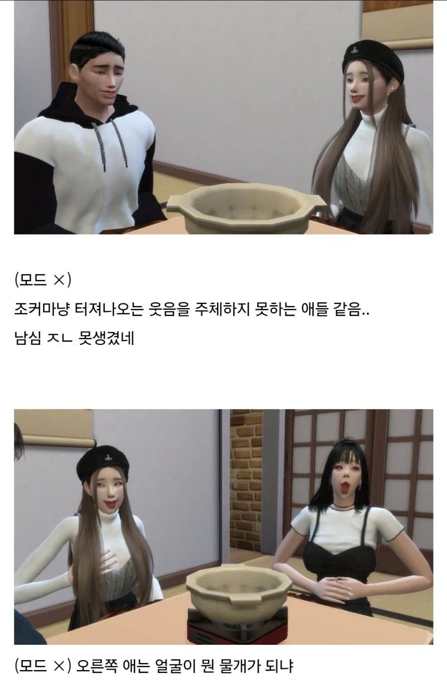 심즈) 필수 모드인 "조커웃음 금지 모드" - 이미지 4