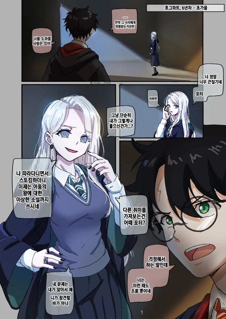 해리포터) 말포이양이 걱정되는 해리