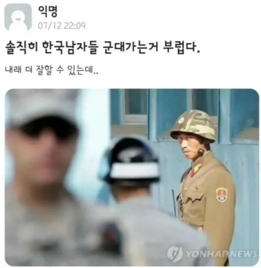 한국군가는걸 부러워하는 사람