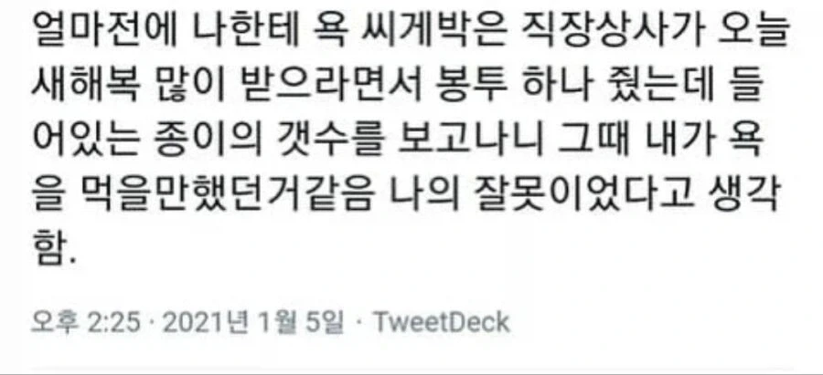 ???:너 잘 되라고 하는 얘기야