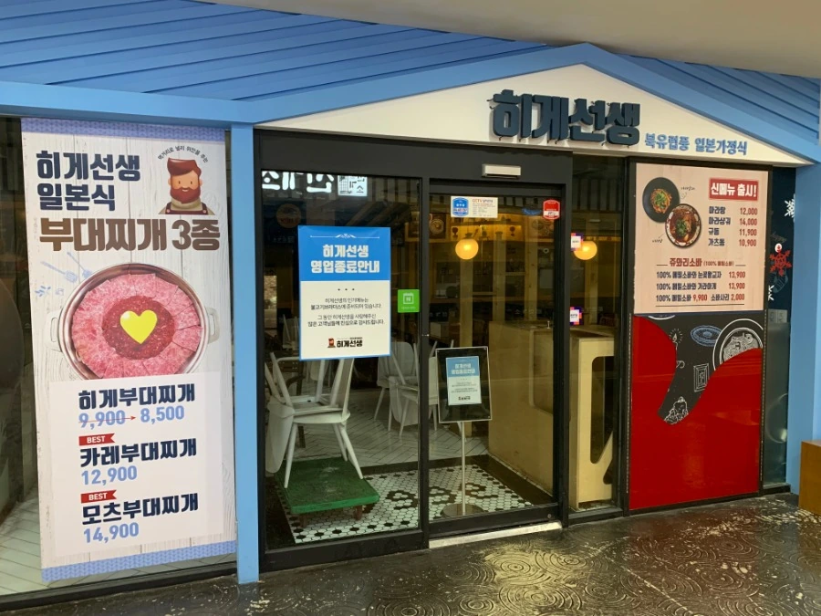 북유럽풍 일본식 부대찌개.jpg