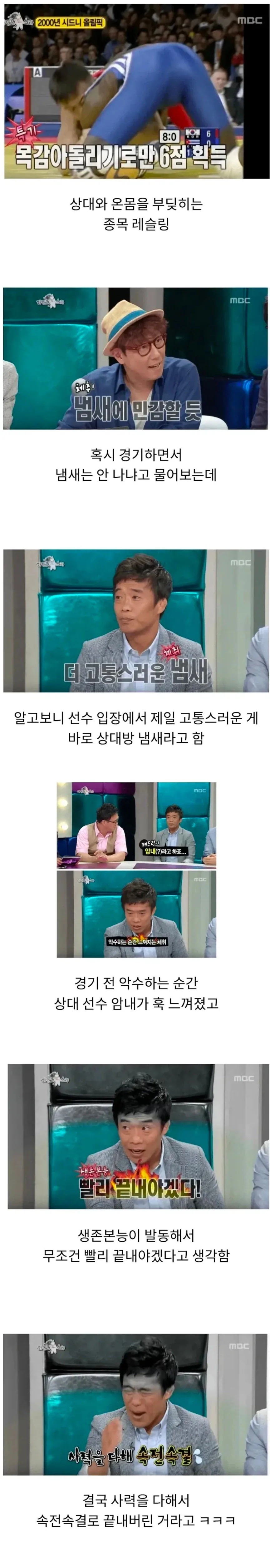 격투종목 의외의 고통