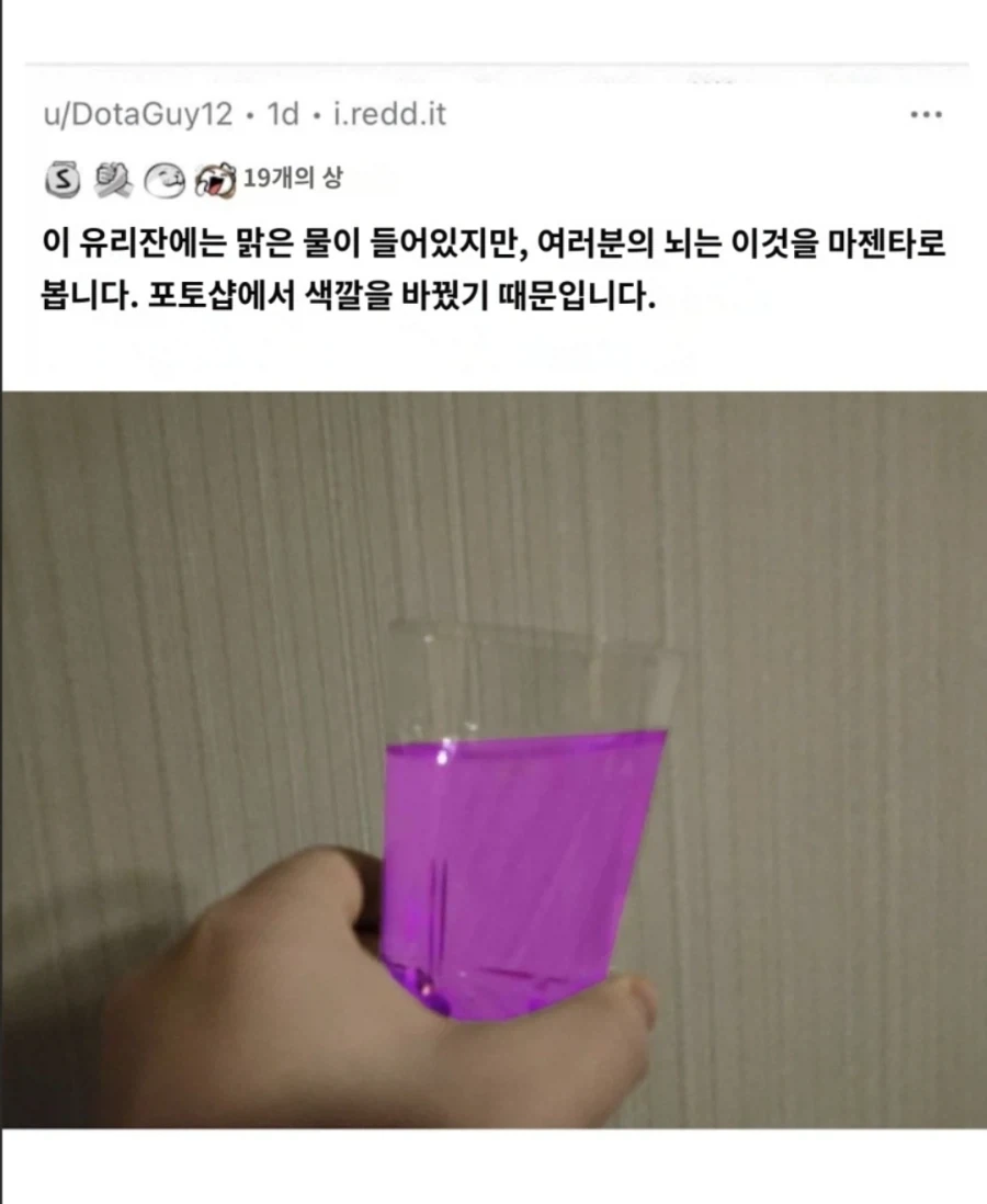 투명한 물이 마젠타 색으로 보이는 이유.jpg