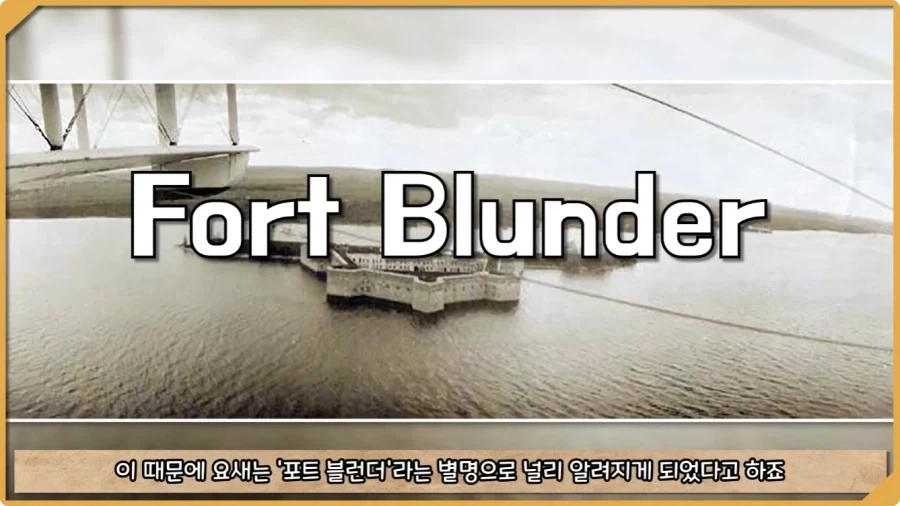 미국이 저지른 가장 황당한 요새 건설 실수.jpg - 이미지 57