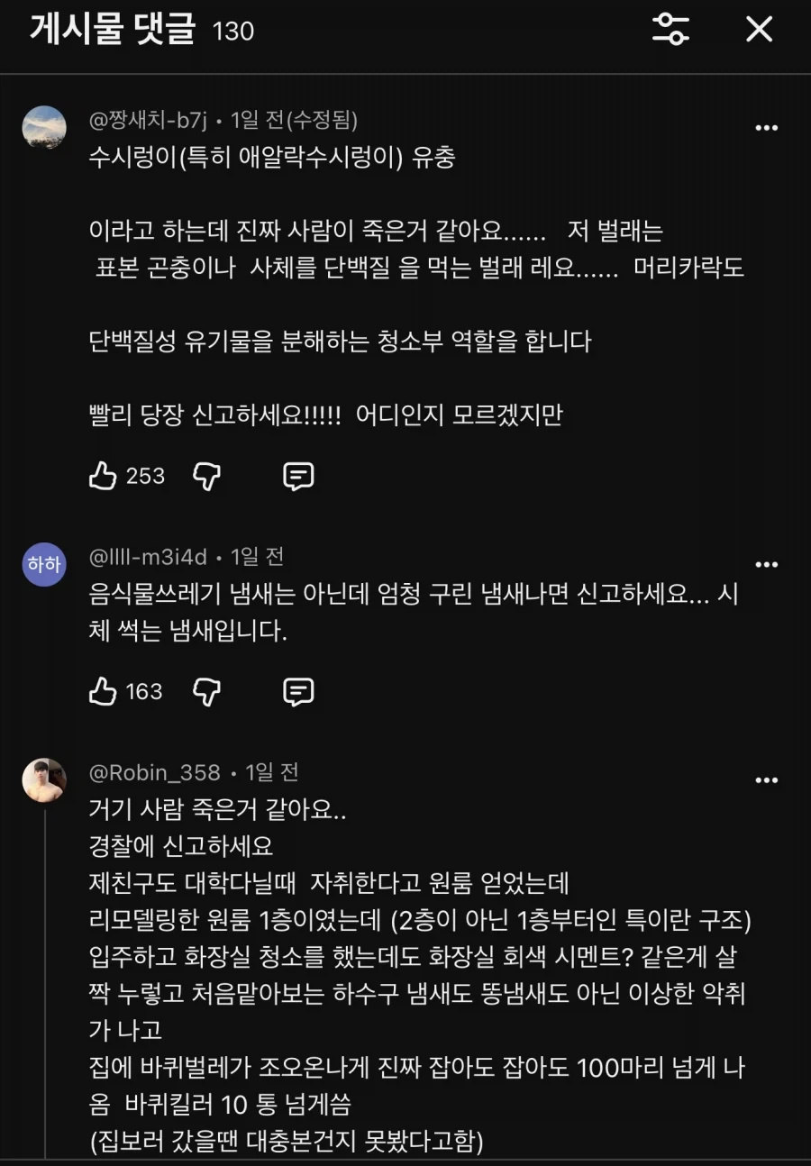 수상한 벌레가 나타났다.jpg - 이미지 2