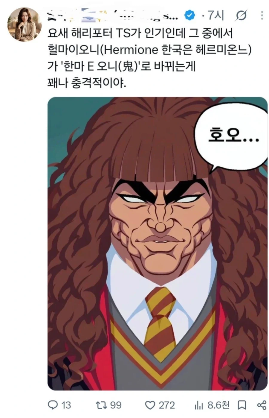 허마이오니 TS 특징