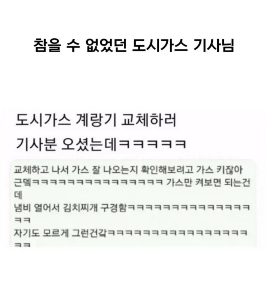 가스 기사 : 이건 못참는데?